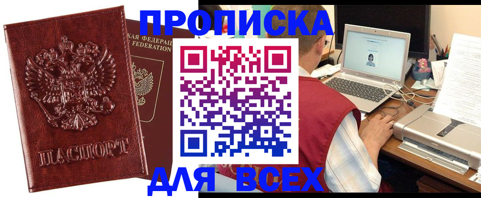 прописка законно в Алапаевске